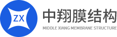四川中翔膜结构工程有限公司
