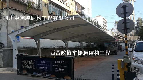 西昌政协车棚膜结构工程